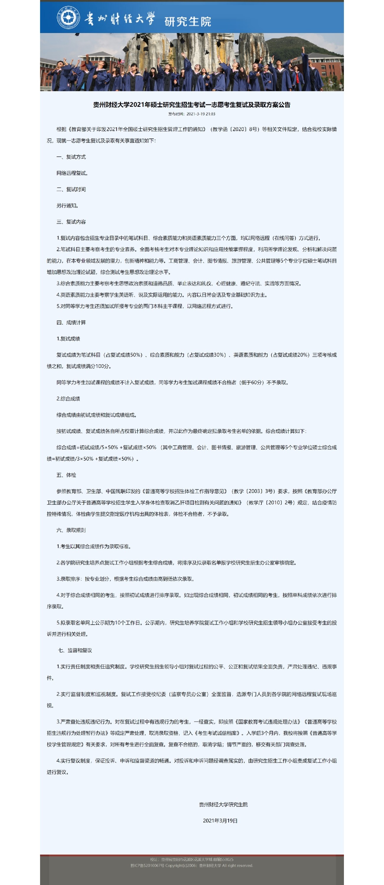 复试办法.jpeg