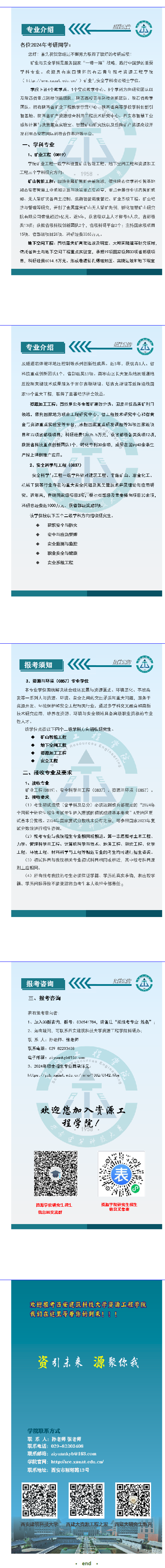 资源工程学院2024年硕士研究生招生公告.png